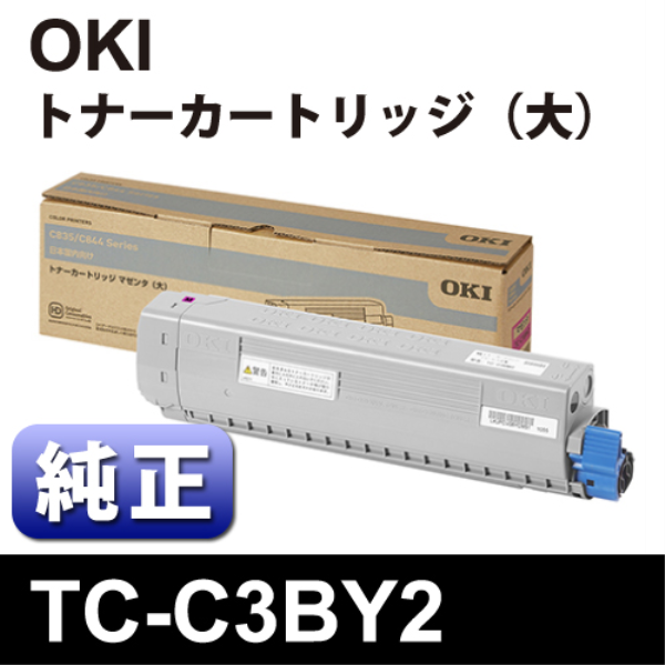 【送料無料】 OKI TC-C3BY2　ﾄﾅｰｶｰﾄﾘｯｼﾞｲｴﾛｰ大 【純正】 TC-C3BY2