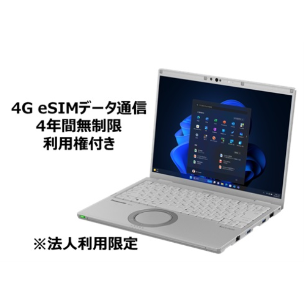 Panasonic 【法人限定】Let’s note FV4 DIS専用4G LTE eSIM4年間無制限利用(i5-1335U/16GB/SSD512GB/W11Pro/14型） CF-FV4AE6