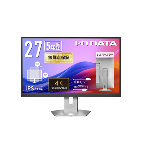 I-O DATA ワイド液晶ディスプレイ 27型/3840×2160/HDMI×2、USB Type-C×1/シルバー/スピーカー：あり/4K対応 LCD-CU273AS-FX
