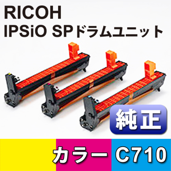 【送料無料】 RICOH IPSiO　SPドラムユニット　C710　カラー　【純正】 515308: