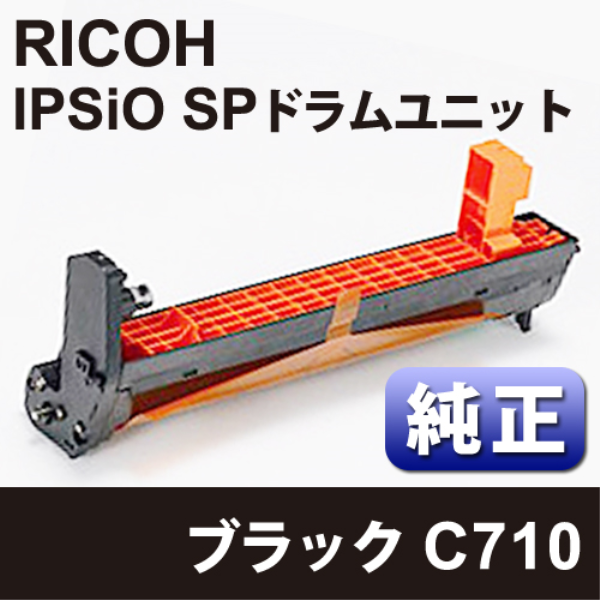 【送料無料】 RICOH IPSiO　SPドラムユニット　C710　ブラック　【純正】 515296: