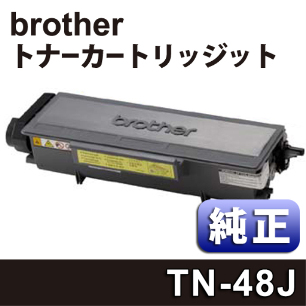 【送料無料】 brother 大容量　トナーカートリッジ 【純正】 TN-48J: