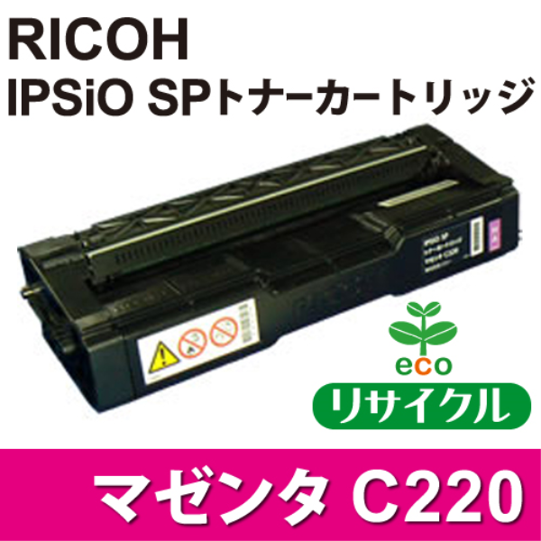 【送料無料】 RICOH IPSiO SP トナーカートリッジ　C220　マゼンタ【リサイクル】RICOH　515283対応:
