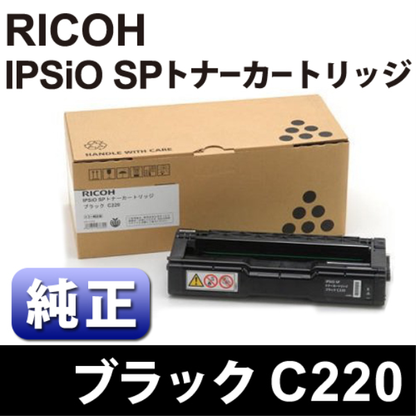 【送料無料】 RICOH IPSiO SP トナーカートリッジ　C220　ブラック【純正】 515422: