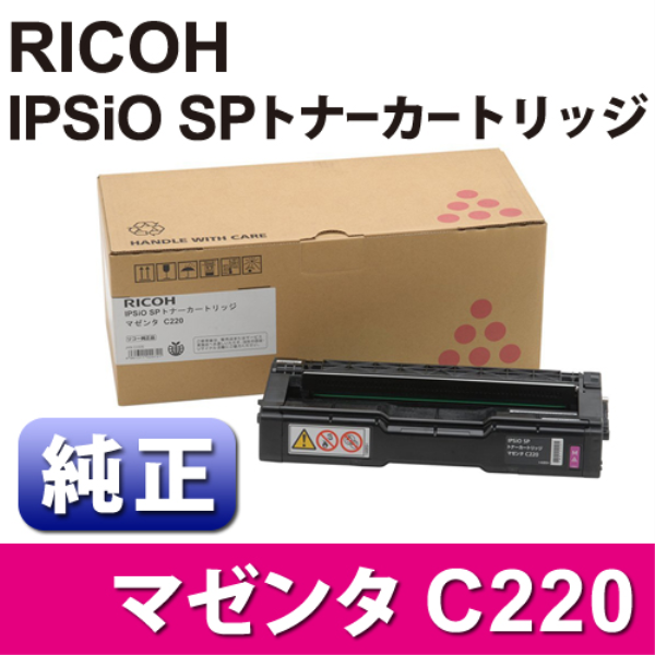 【送料無料】 RICOH IPSiO SP トナーカートリッジ　C220　マゼンタ　【純正】 515283: