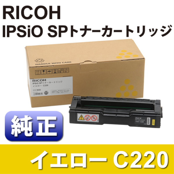 【送料無料】 RICOH IPSiO　SPトナーカートリッジ　C220　イエロー【純正】 515282: