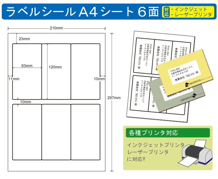 ラベルシール　A4シート　6面 商品詳細