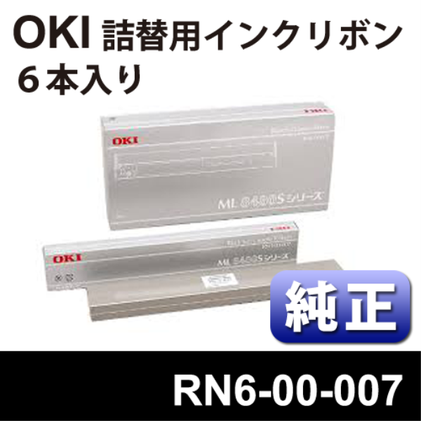 OKI 詰替え用 インクリボン RN1-00-007 6個パック   ML8480Sシリーズ RN6-00-007 - 4