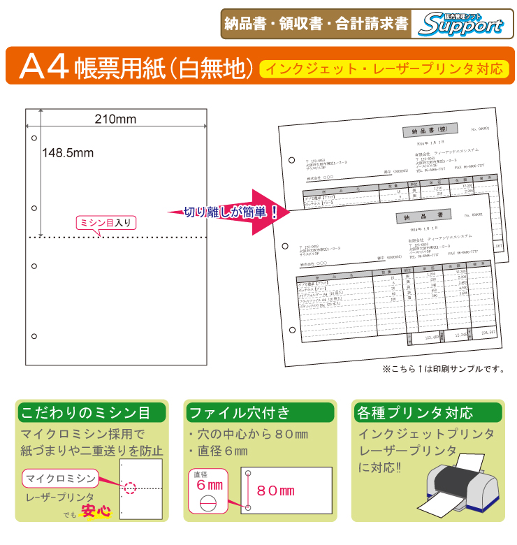 ミシン目入り帳票用紙　(A4・2面・白無地・4穴)　2箱セット こだわりの便利な機能が満載!!