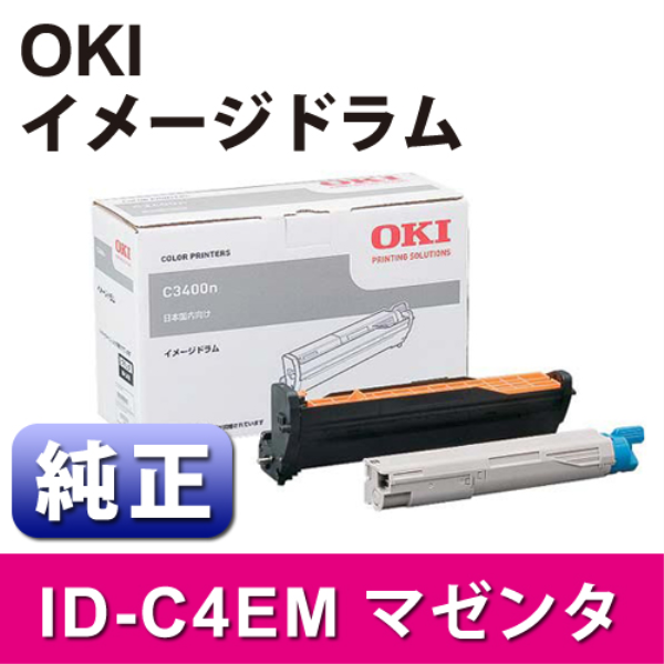 【送料無料】 OKI イメージドラム　マゼンタ【純正】 ID-C4EM: