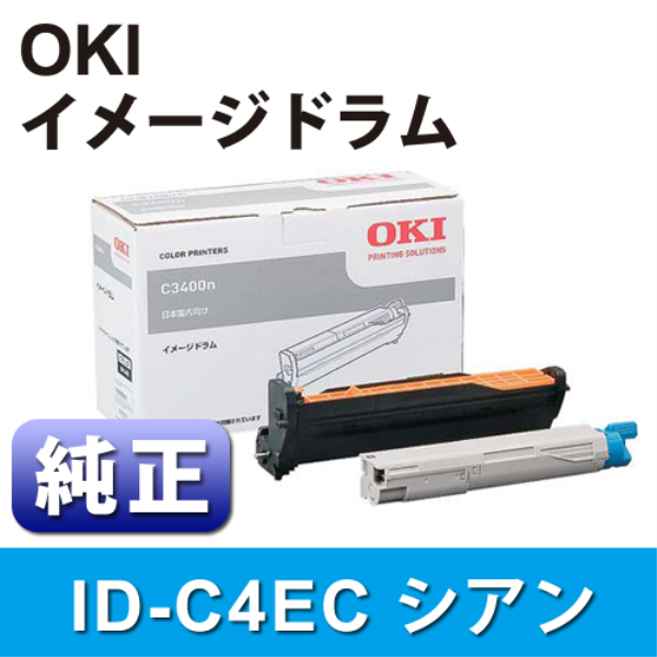 【送料無料】 OKI イメージドラム　シアン【純正】 ID-C4EC: