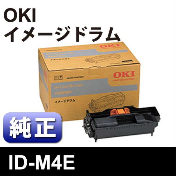 【送料無料】 OKI イメージドラム　ID-M4E【純正】 ID-M4E: