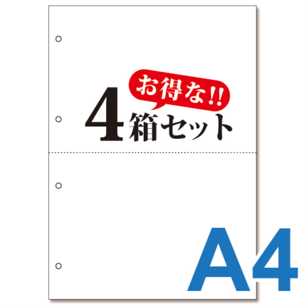 【送料無料】 ミシン目入り帳票用紙　(A4・2面・白無地・4穴)　4箱セット 10011: