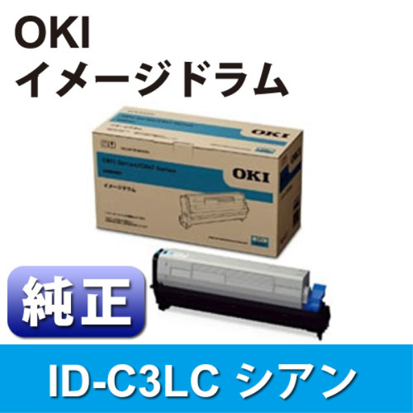 【送料無料】 OKI イメージドラム シアン【純正】 ID-C3LC: