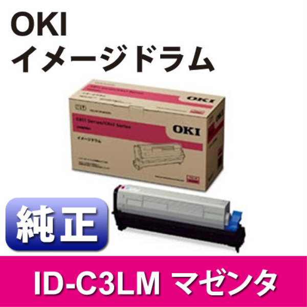 【送料無料】 OKI イメージドラム マゼンタ【純正】 ID-C3LM: