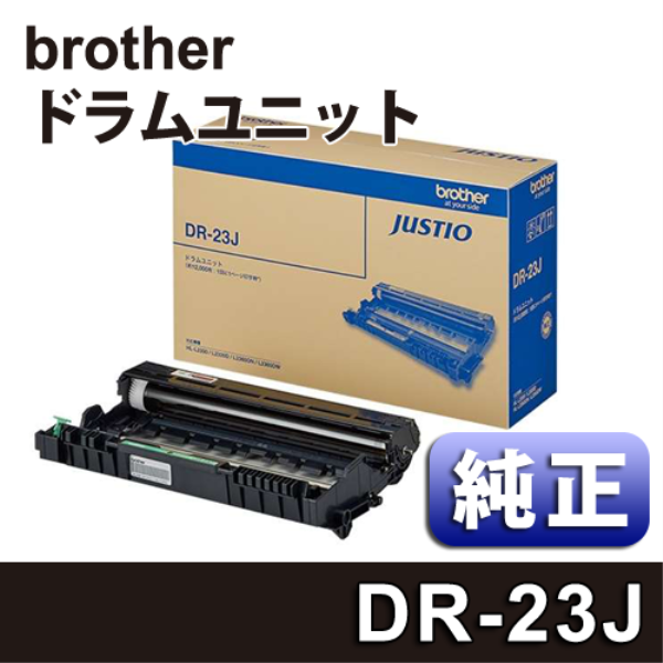 【送料無料】 brother ドラムユニット 【純正】 DR-23J: