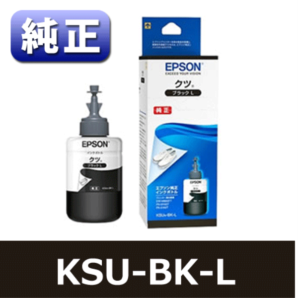 【送料無料】 EPSON インクボトル ブラック 140ml 【純正】　2本セット KSU-BK-L:
