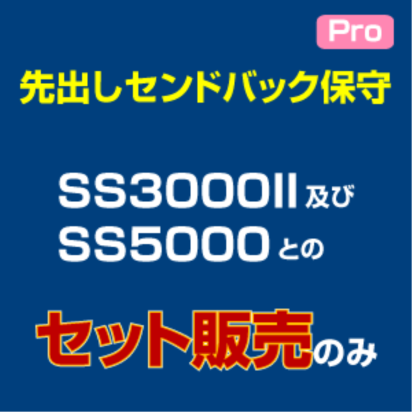 saxa 先出しセンドバック Pro用【有償・5年】: