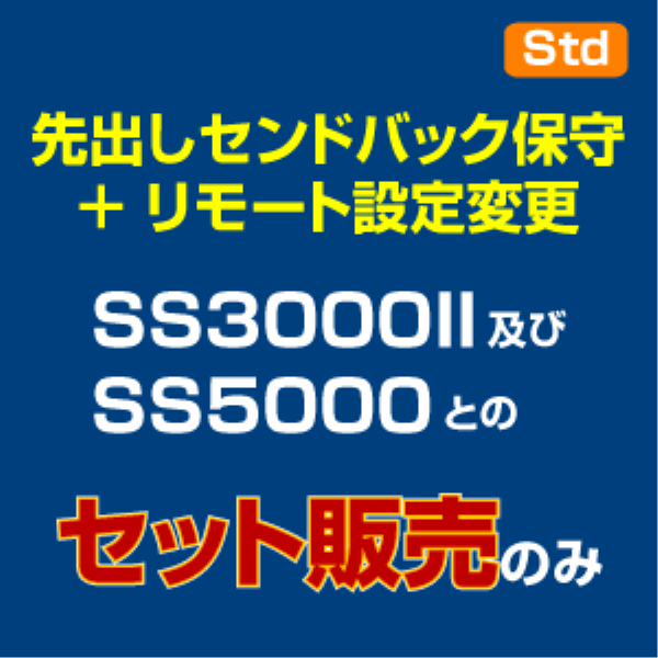 saxa 先出しセンドバック＋リモート設定変更 Std用【有償・5年】: