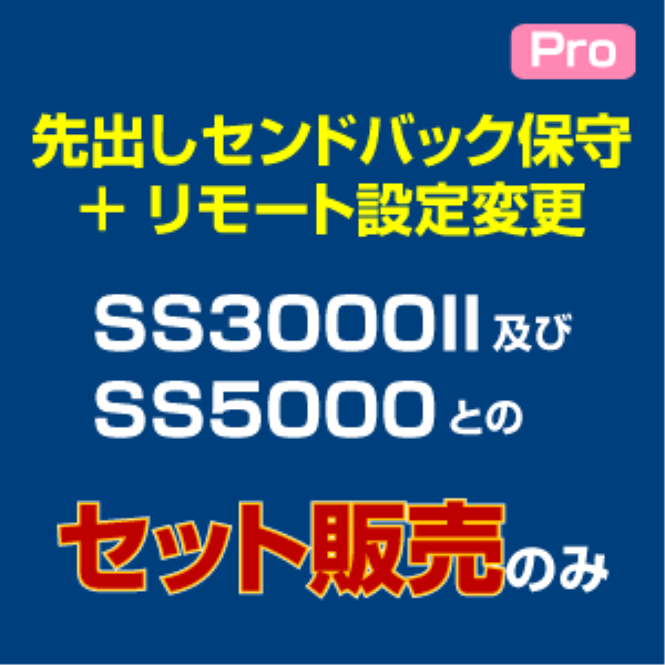 saxa 先出しセンドバック＋リモート設定変更 Pro用【有償・5年】: