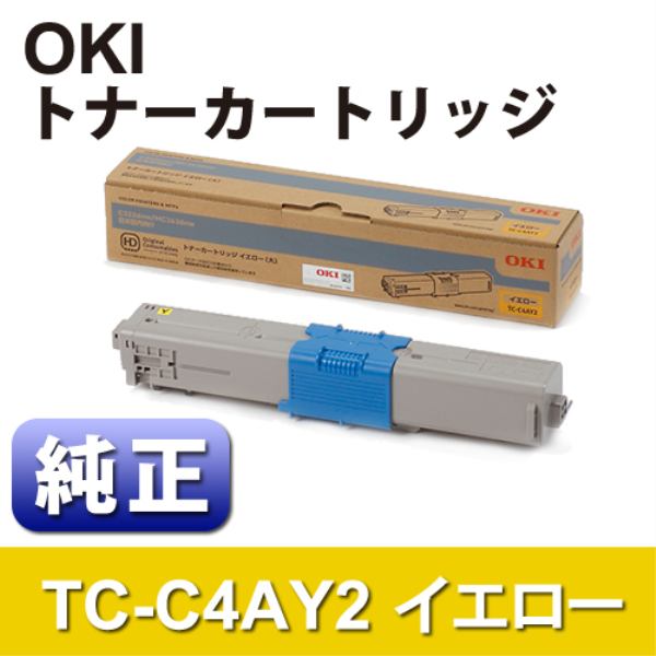 OKI トナーカートリッジ イエロー（大）【純正】 TC-C4AY2: