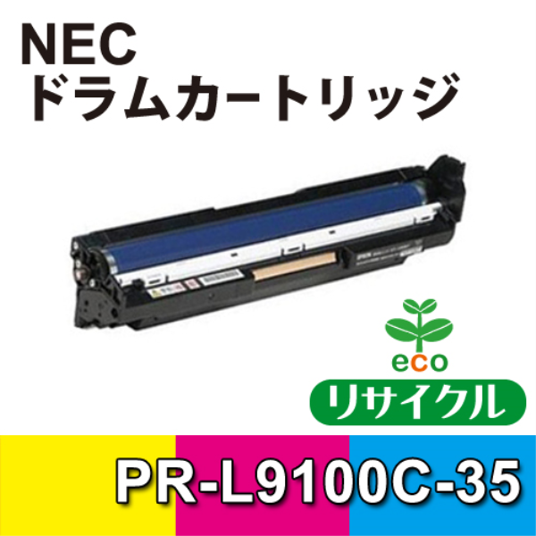 NEC ドラムカートリッジ　カラー　【リサイクル】NEC　PR-L9100C-35対応 PR-L9100C-35: