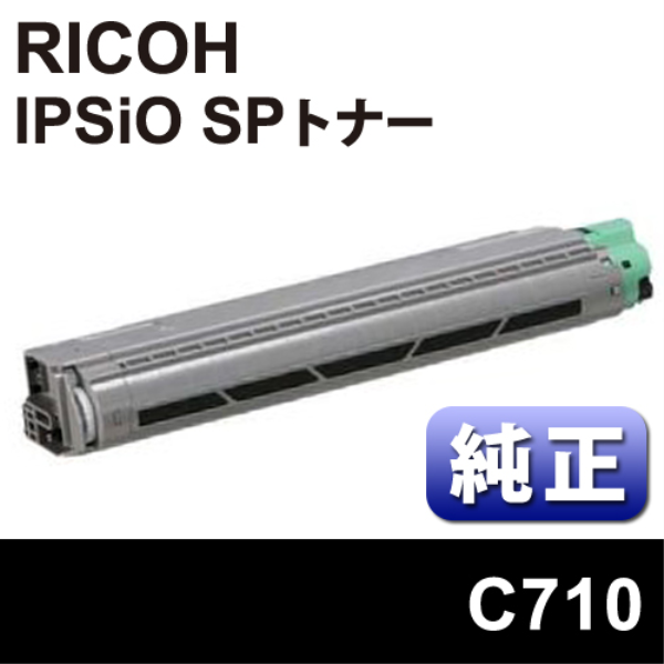 【送料無料】 RICOH IPSiO　SPトナーカートリッジ　C710【純正】 515292: