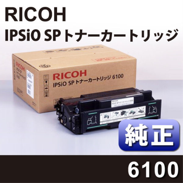 【送料無料】 RICOH RICOH 515317 IPSIO SP トナーカートリッジ6100H　純正: