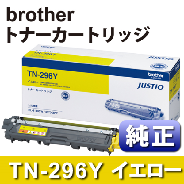 【送料無料】 brother BROTHER TN-296Y トナーカートリッジ イエロー 純正 TN-296Y: