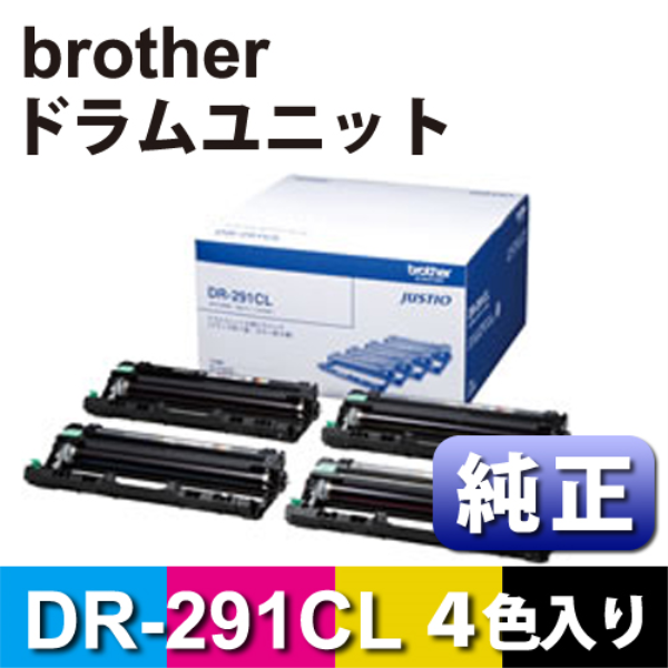 【送料無料】 brother BROTHER DR-291CL ドラムユニット 4個入 純正 DR-291CL: