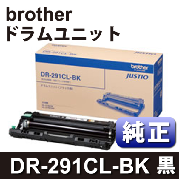 【送料無料】 brother BROTHER　DR-291CL-BK ドラムユニットブラック用 純正 DR-291CL-BK: