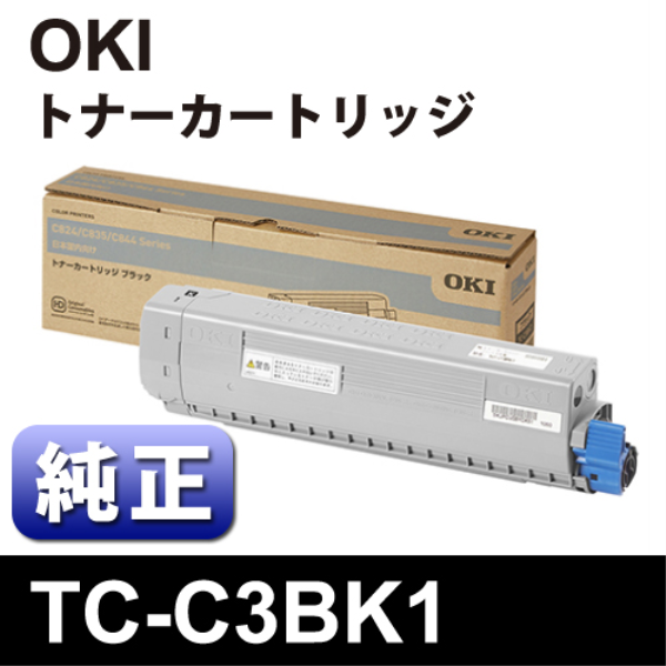 【送料無料】 OKI OKI　TC-C3BK1　ﾄﾅｰｶｰﾄﾘｯｼﾞﾌﾞﾗｯｸ 【純正】 TC-C3BK1: