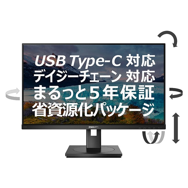 PHILIPS(ディスプレイ) 液晶ディスプレイ 23.8型/1920×1080/HDMI、DisplayPort、USB Type-C/ブラック/スピーカー：あり 243S1/11: