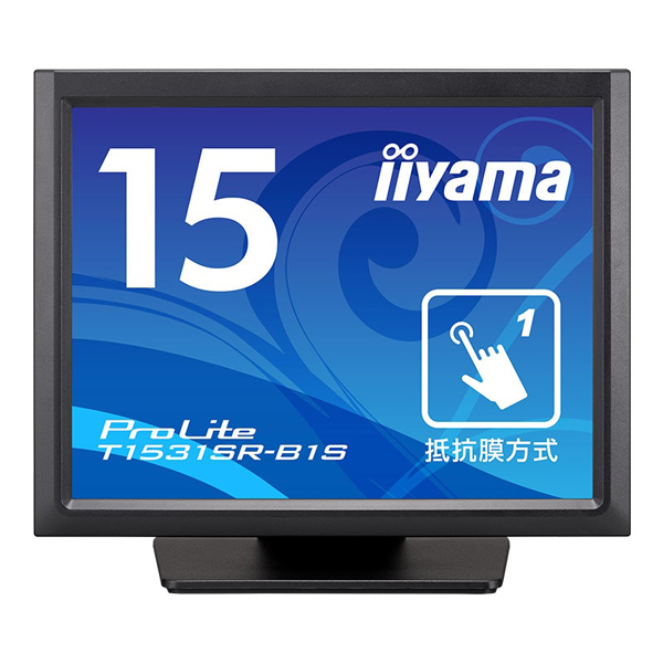 iiyama タッチパネル液晶ディスプレイ15型/1024x768/D-sub、HDMI、DP/BK/スピーカー/XGA/VA/防塵防滴/抵抗膜 T1531SR-B1S: