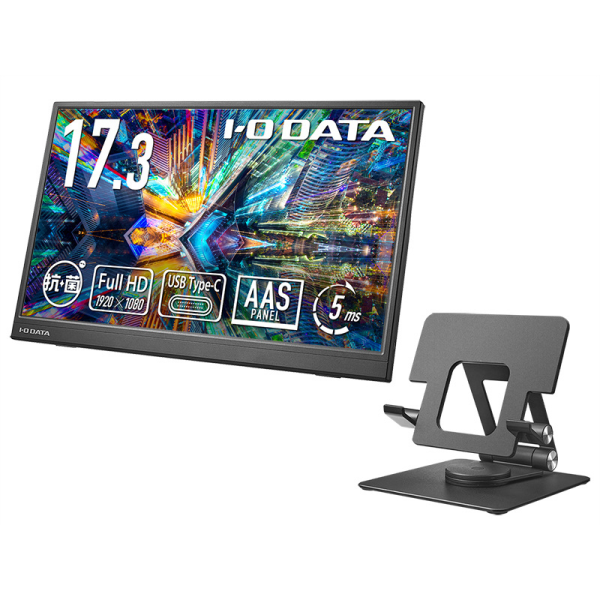 I-O DATA モバイルディスプレイ 17.3型/1920×1080/HDMI(ミニ)、USB Type-C(DP Alt Mode)/BK/高さ・角度・回転 LCD-YC172A-FX-AG: