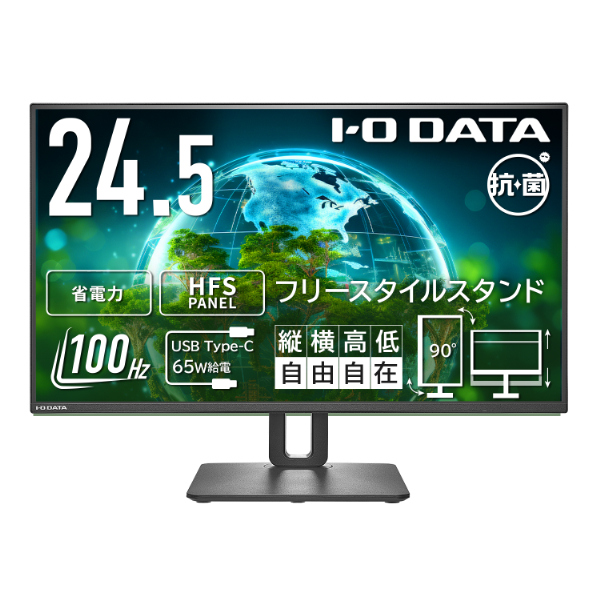 I-O DATA ワイド液晶ディスプレイ 24.5型/1920×1080/HDMI、USB Type-C/黒/5年保証/フリースタイルスタンド/抗菌 LCD-C251SH-F-AG: